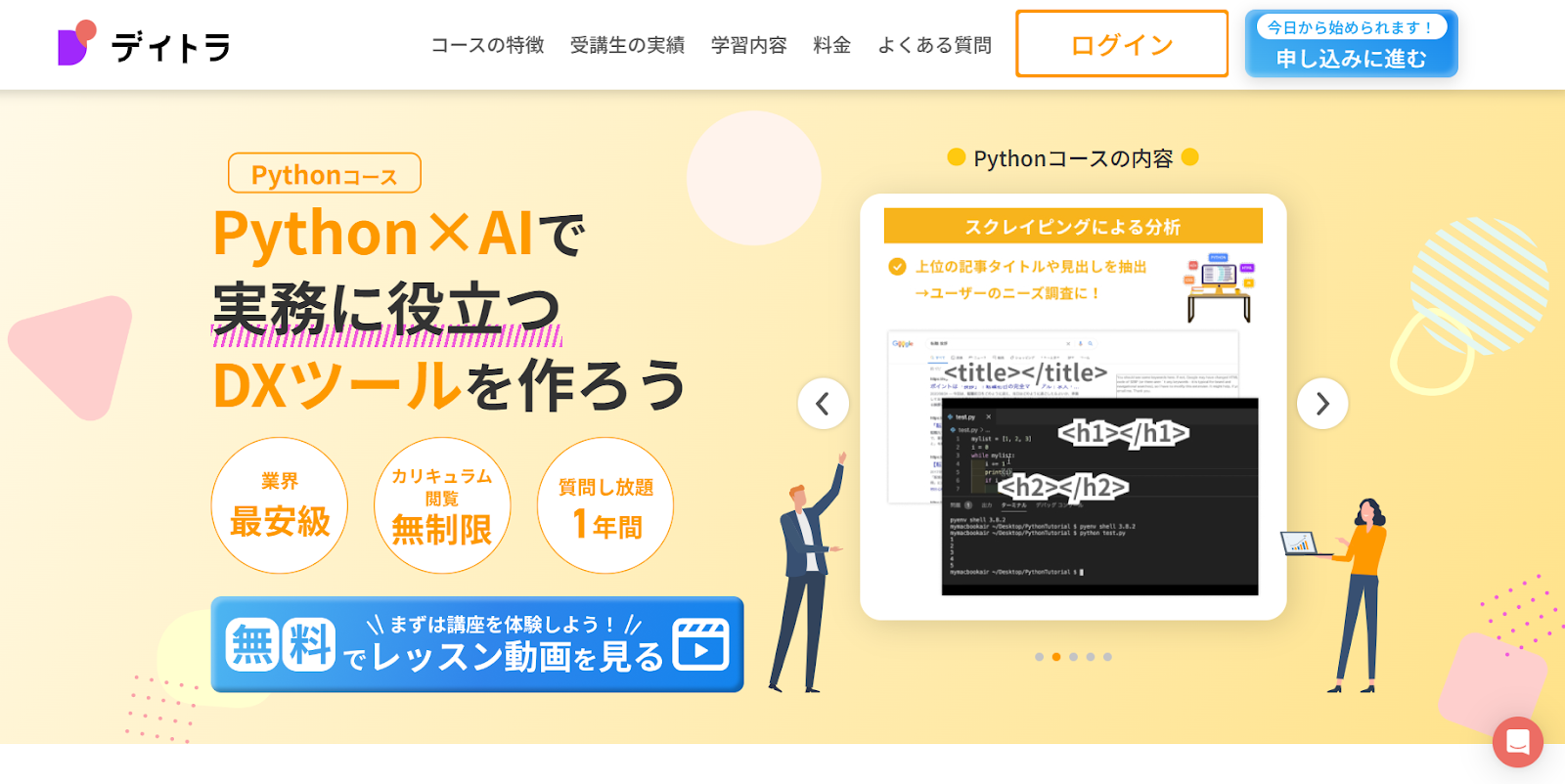 デイトラ