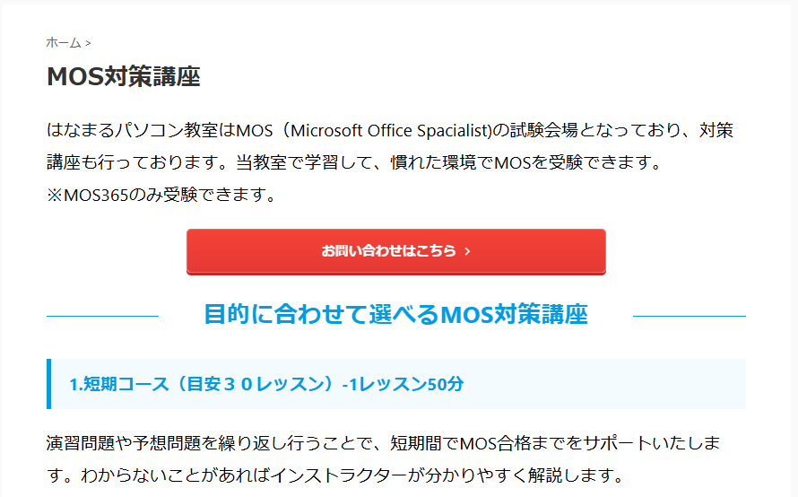 はなまるパソコン教室
