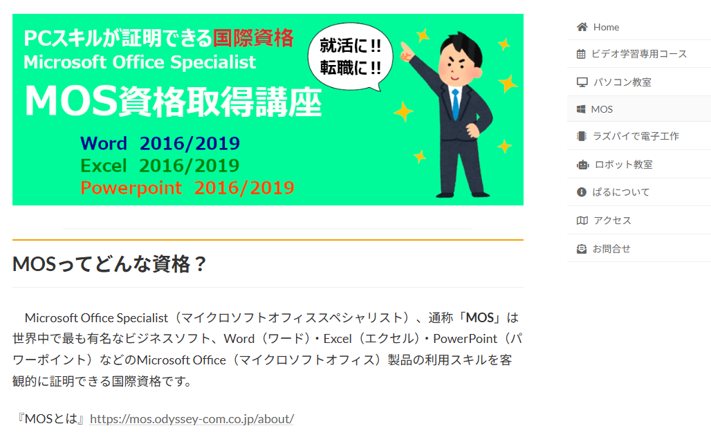パソコン教室ぱる