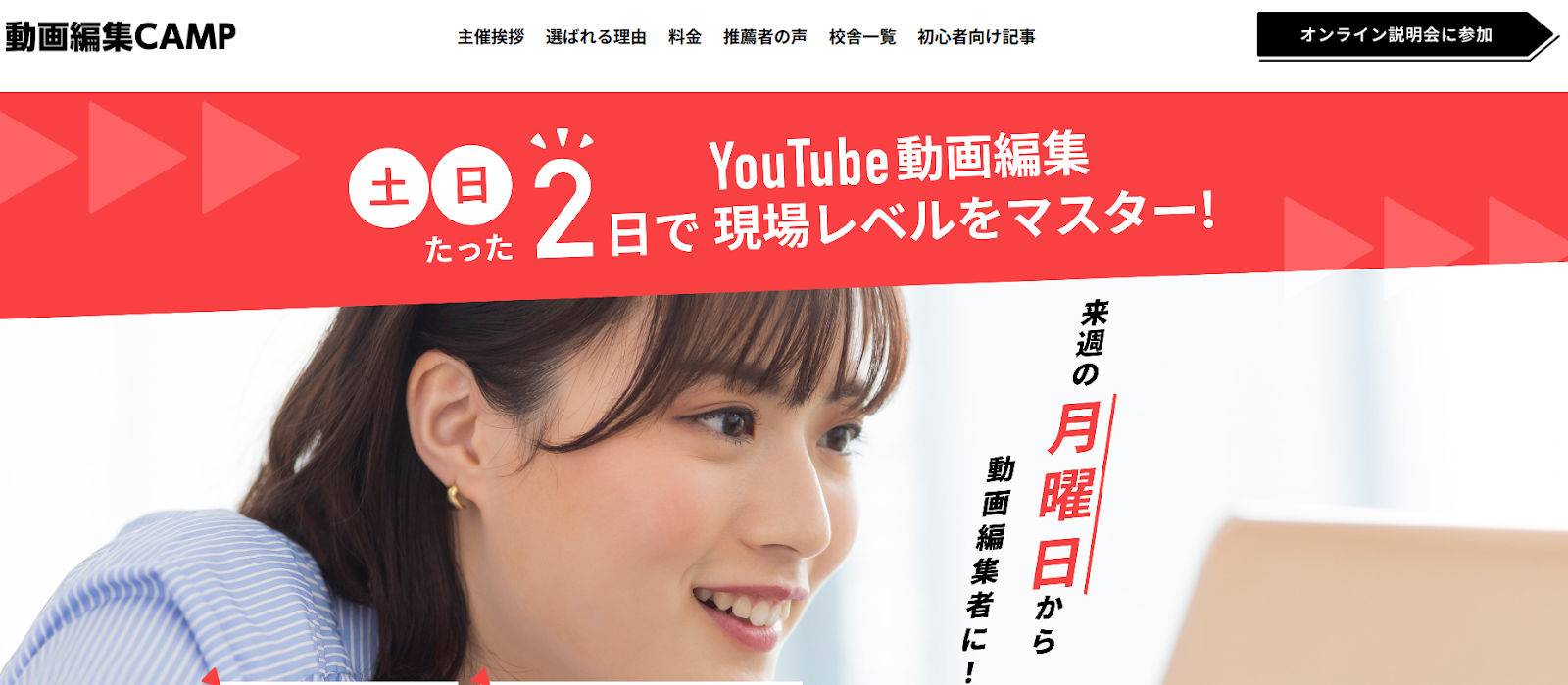 動画編集CAMP