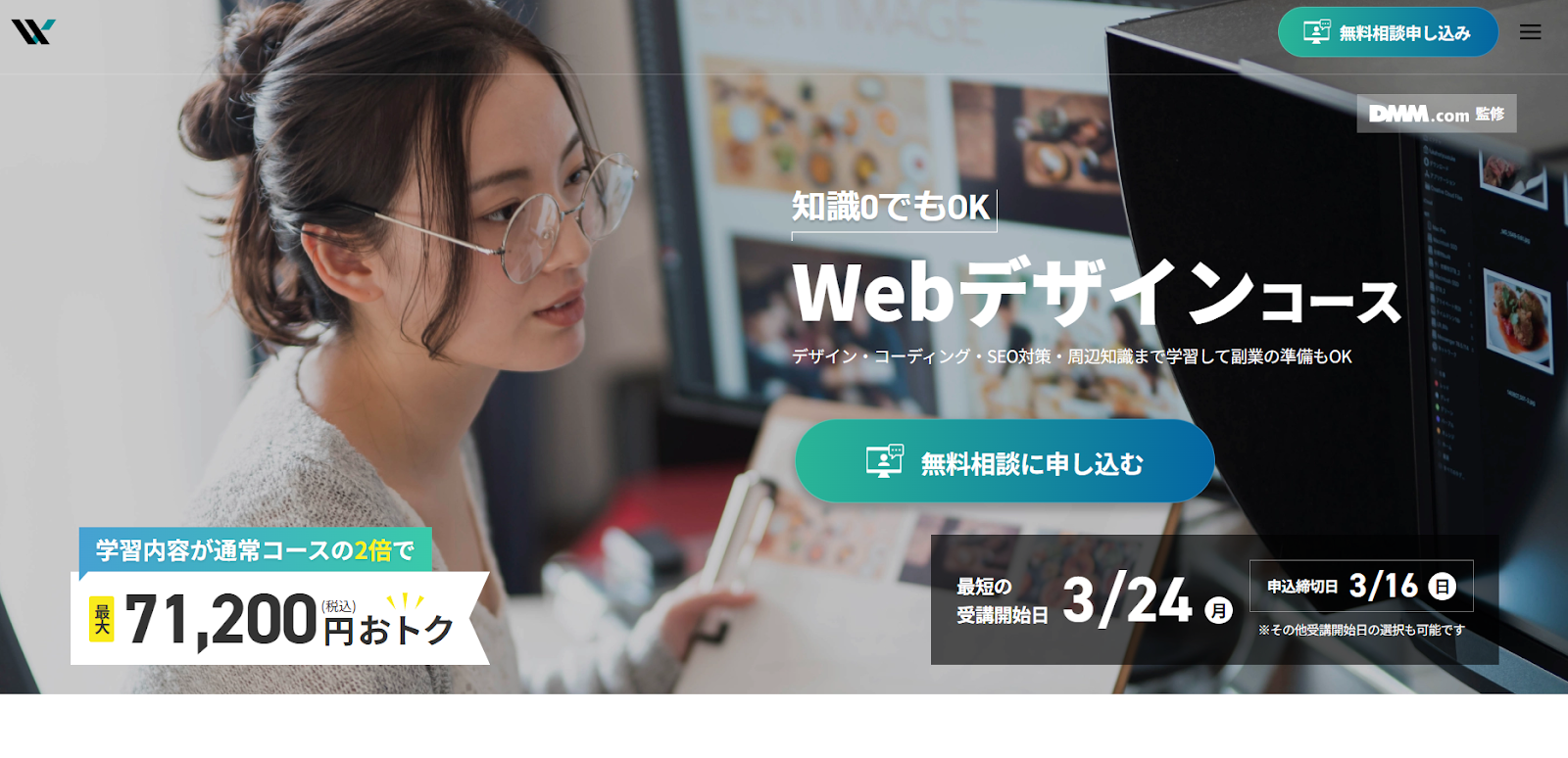 DMM WEBCAMP