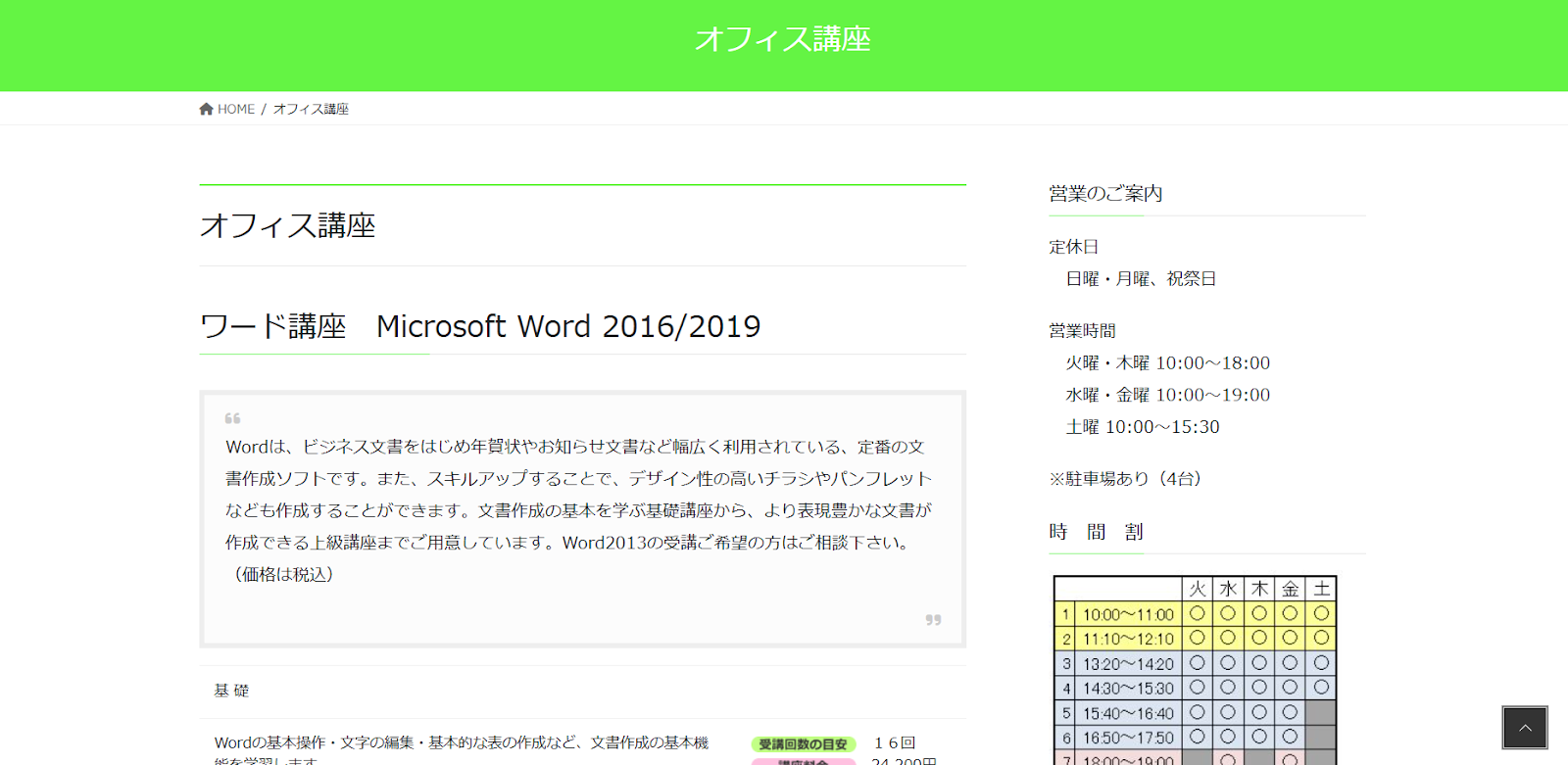 ASUKAパソコンスクール