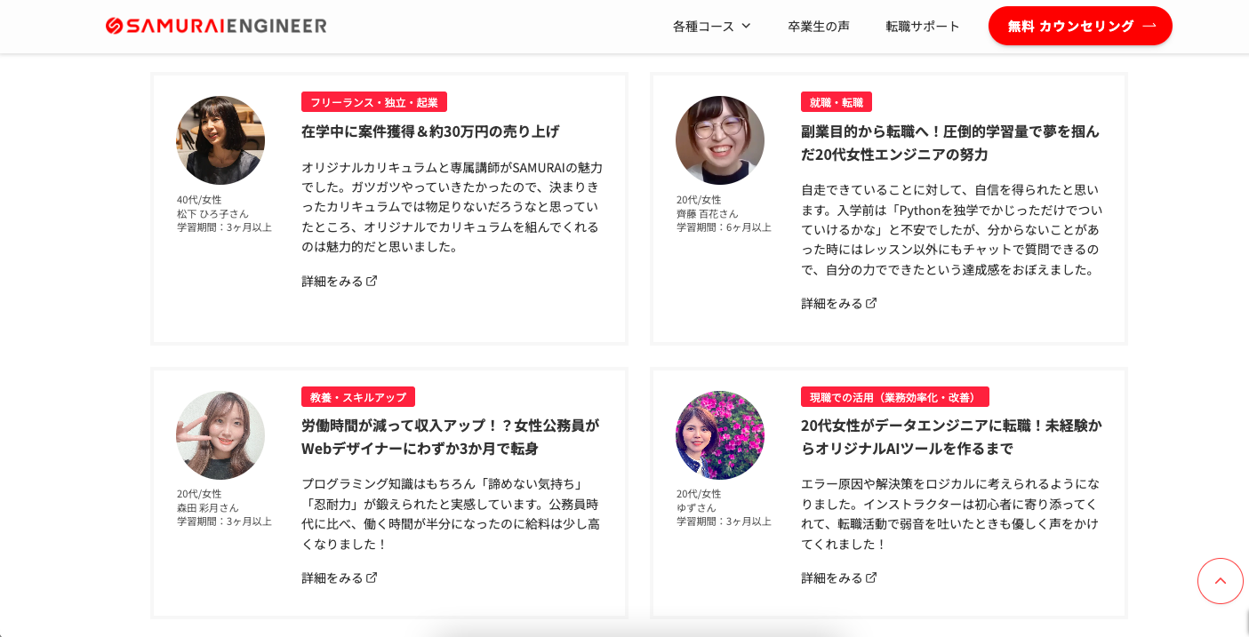 卒業生の声ページ