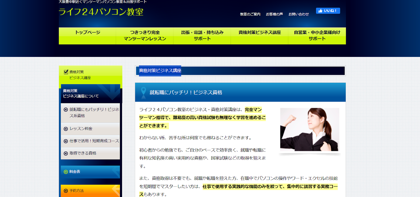 ライフ24パソコン教室