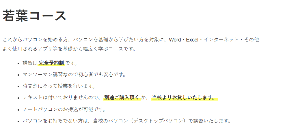 PCカレッジジョイメイト