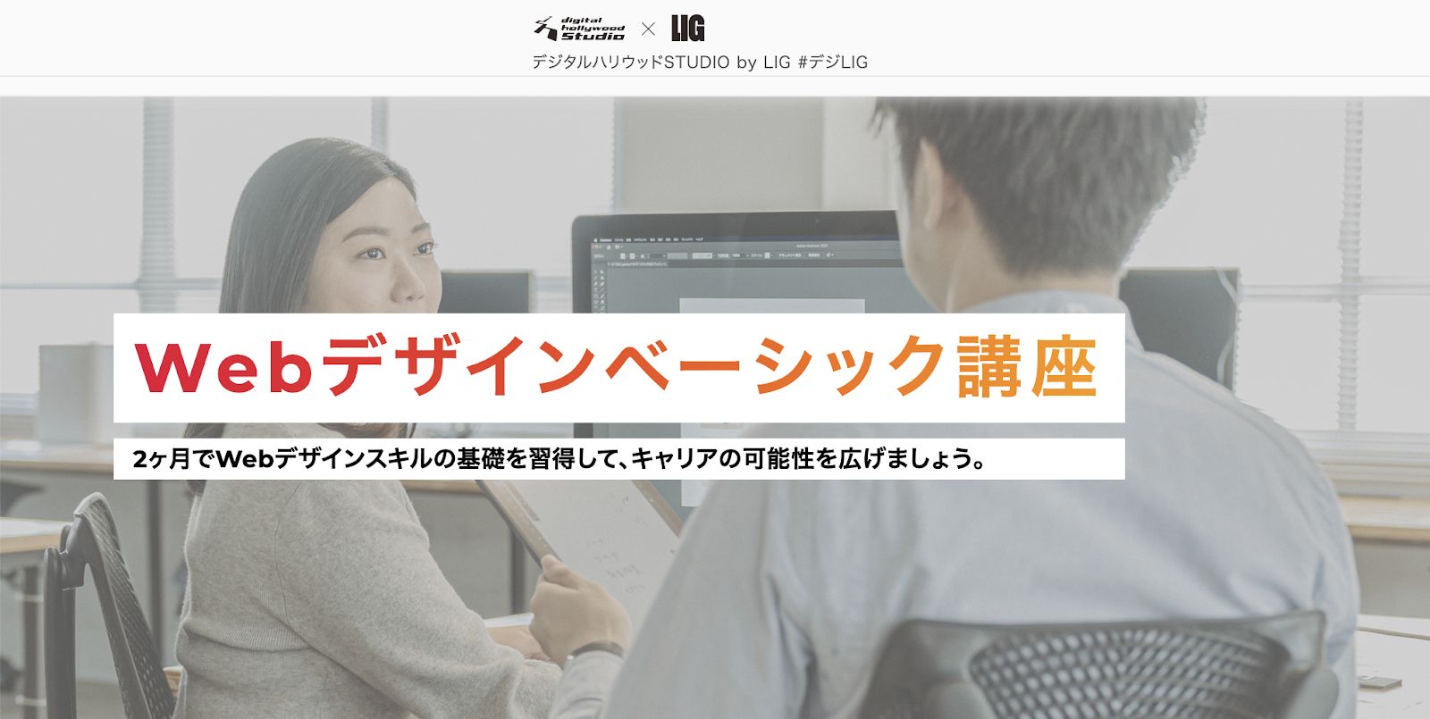デジタルハリウッドSTUDIO by LIG