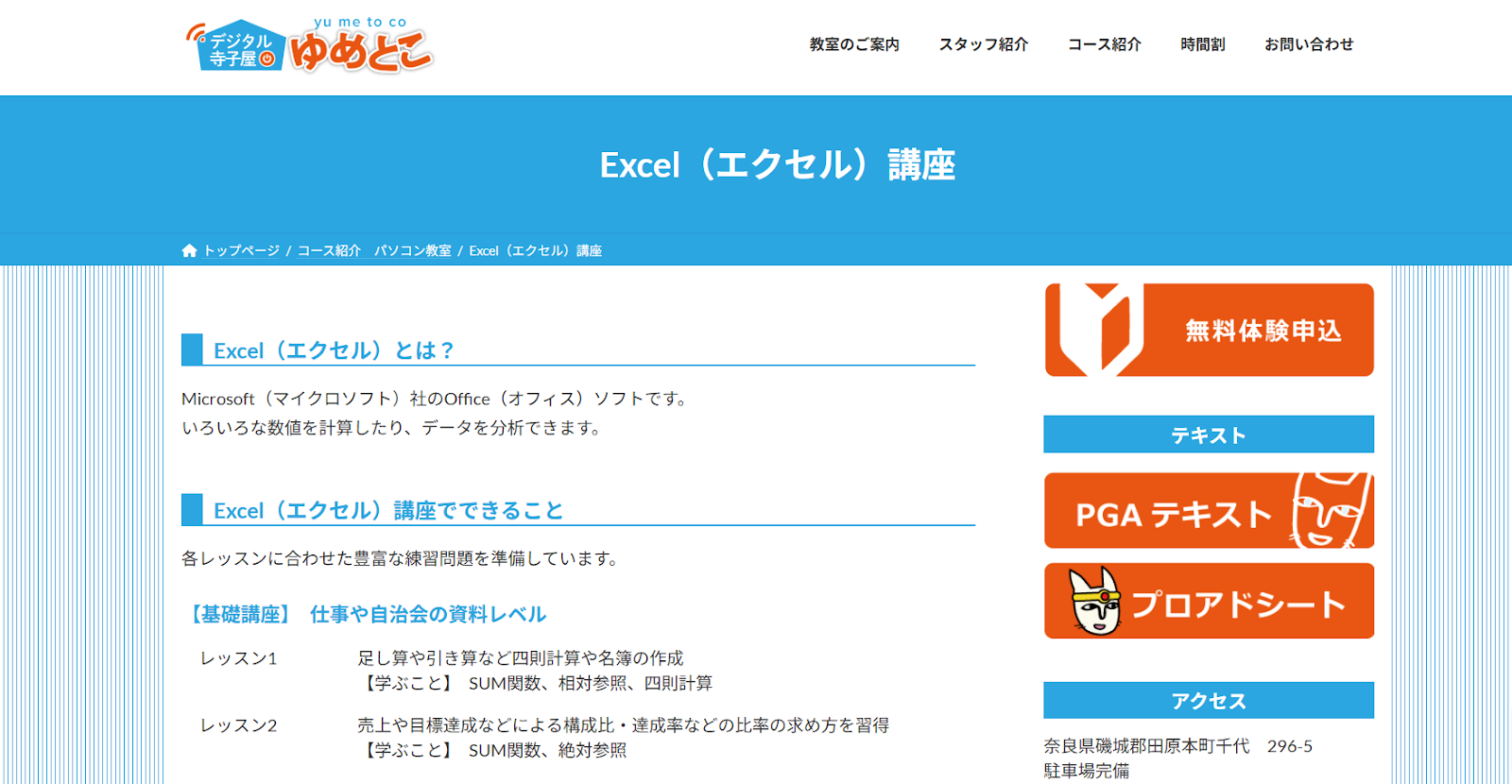 デジタル寺子屋ゆめとこ田原本教室
