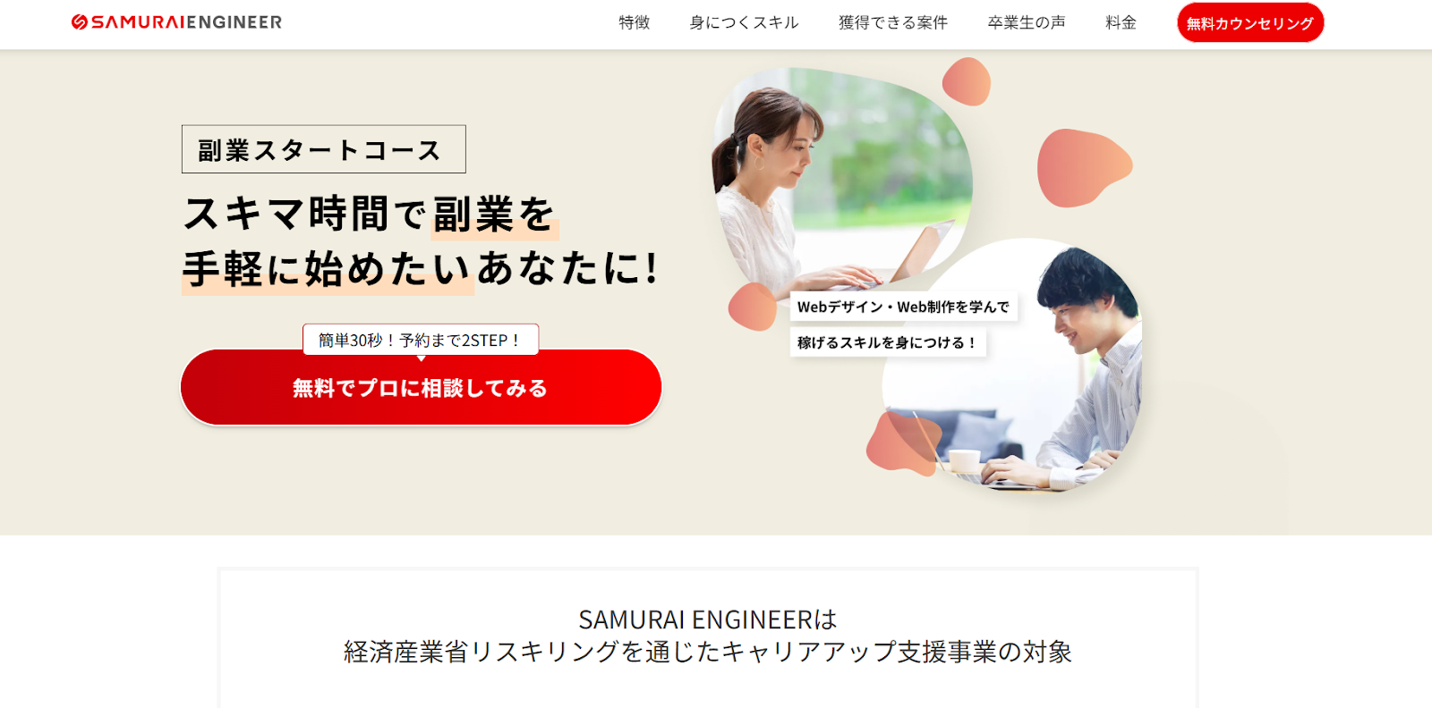 侍エンジニア