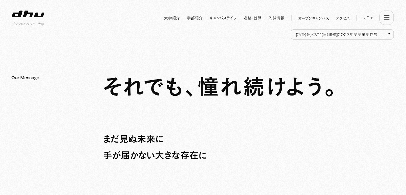 デジタルハリウッド大学