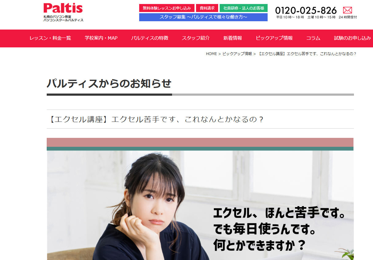 パソコンスクールPaltis