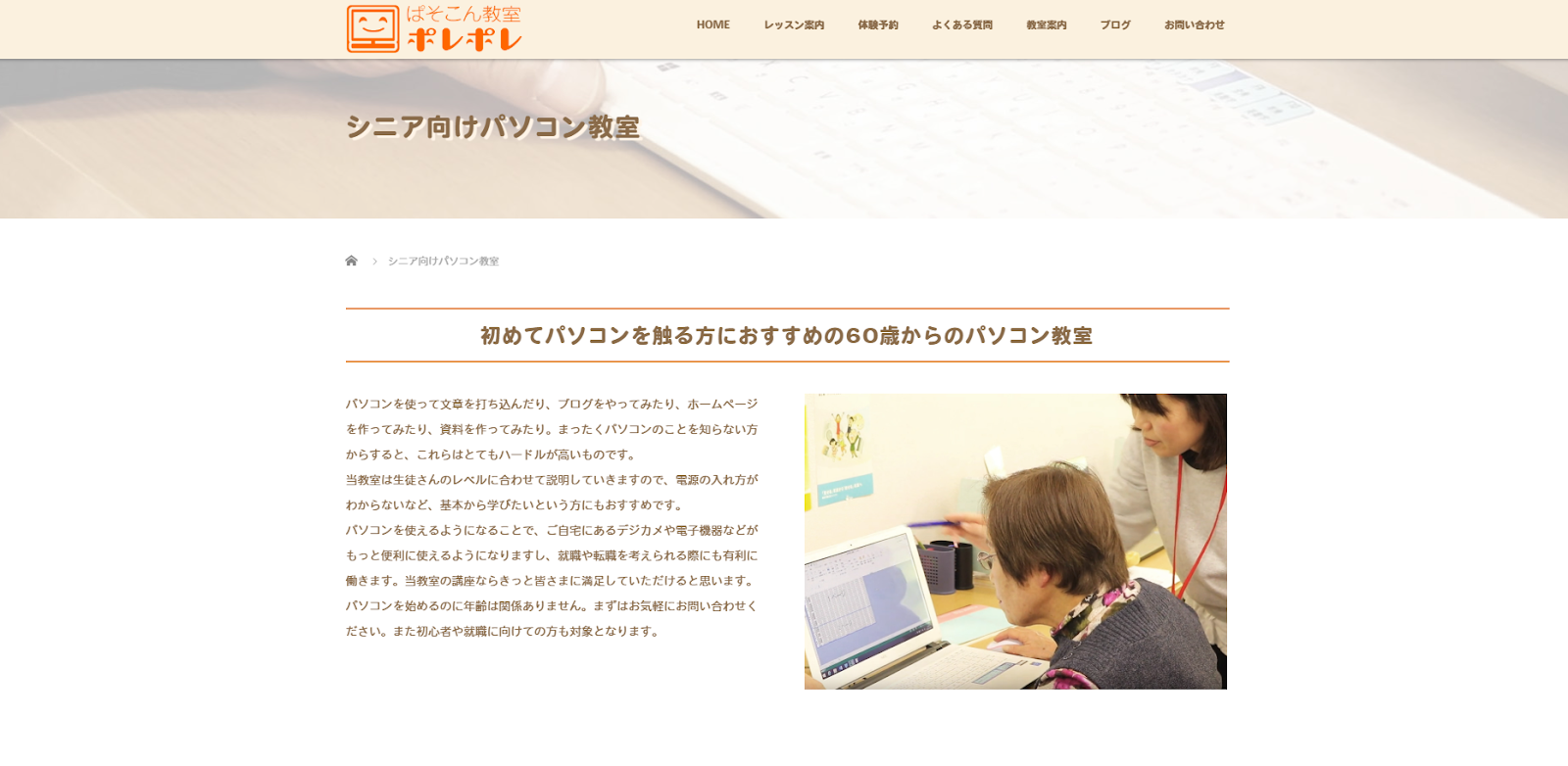 ぱそこん教室ポレポレ