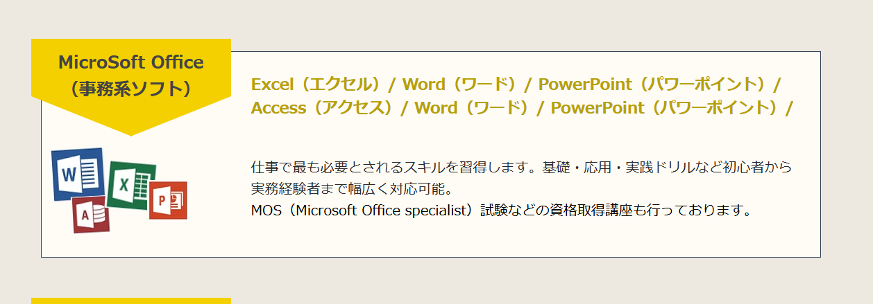 パソコンスクールフィーロ