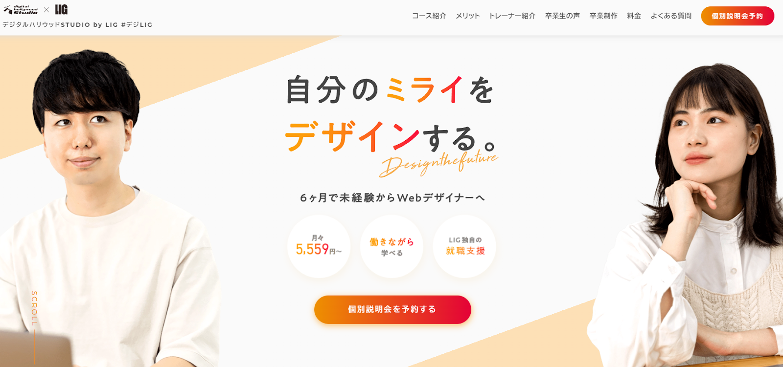 Webデザイナー専攻
