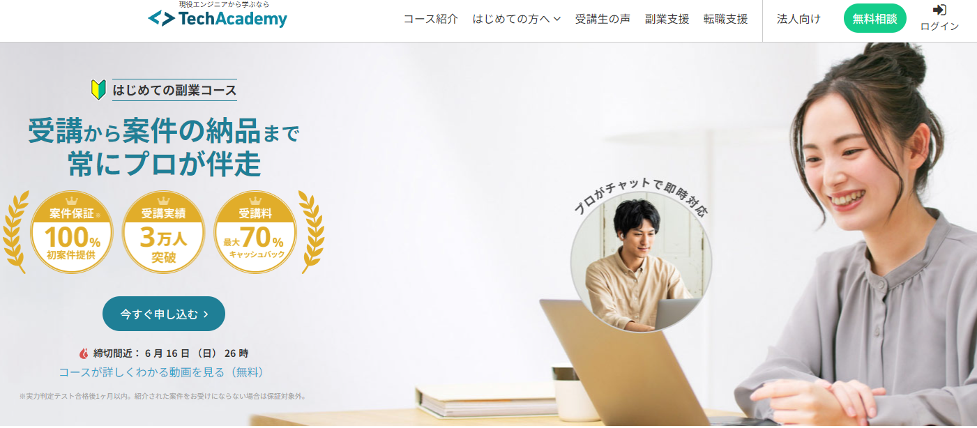 はじめての副業コース