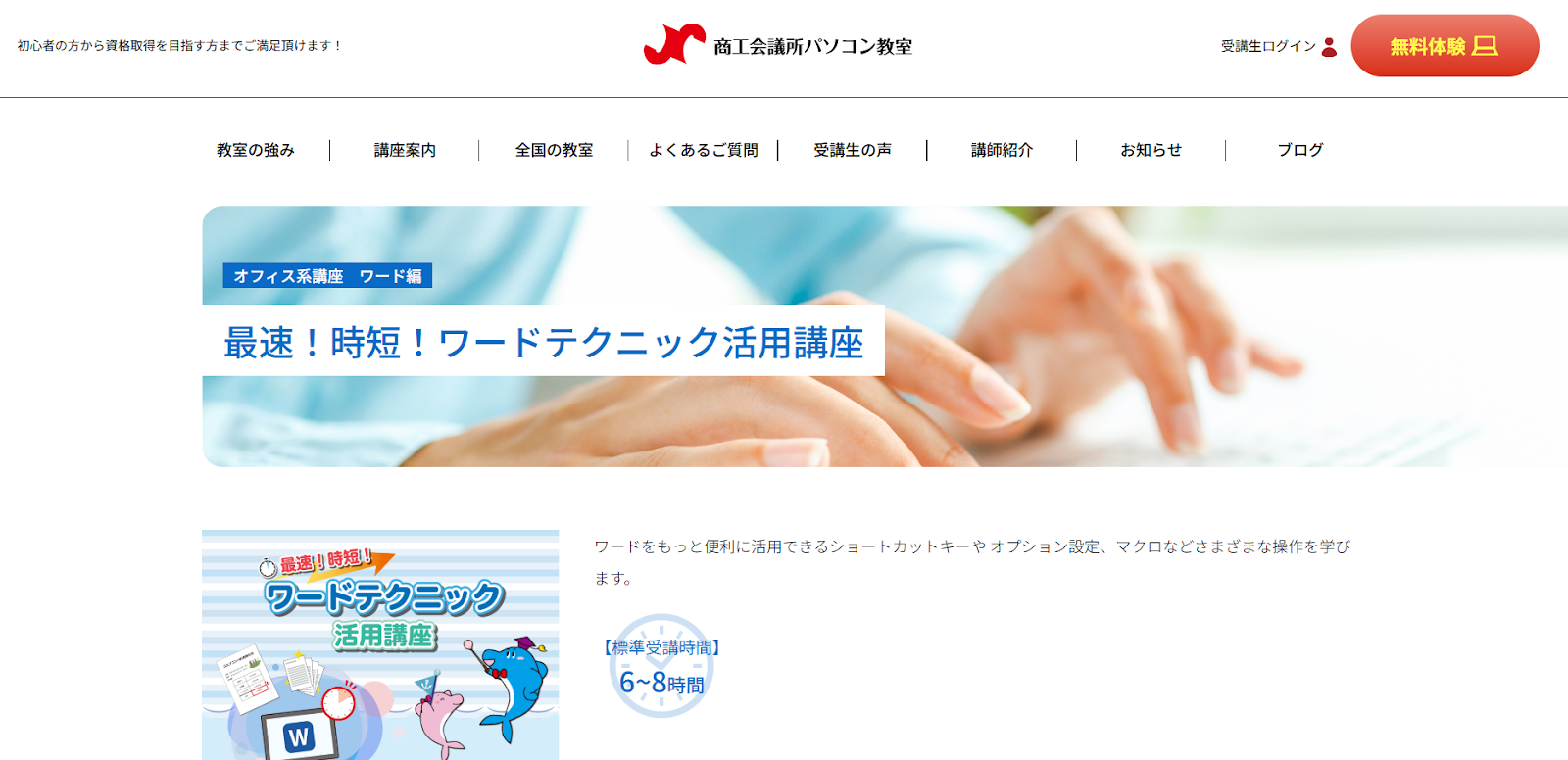秋田商工会議所パソコン教室