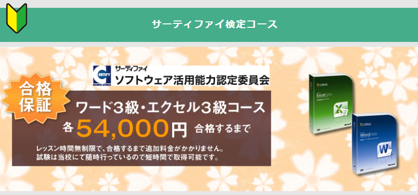 ITスクール ウインメイト