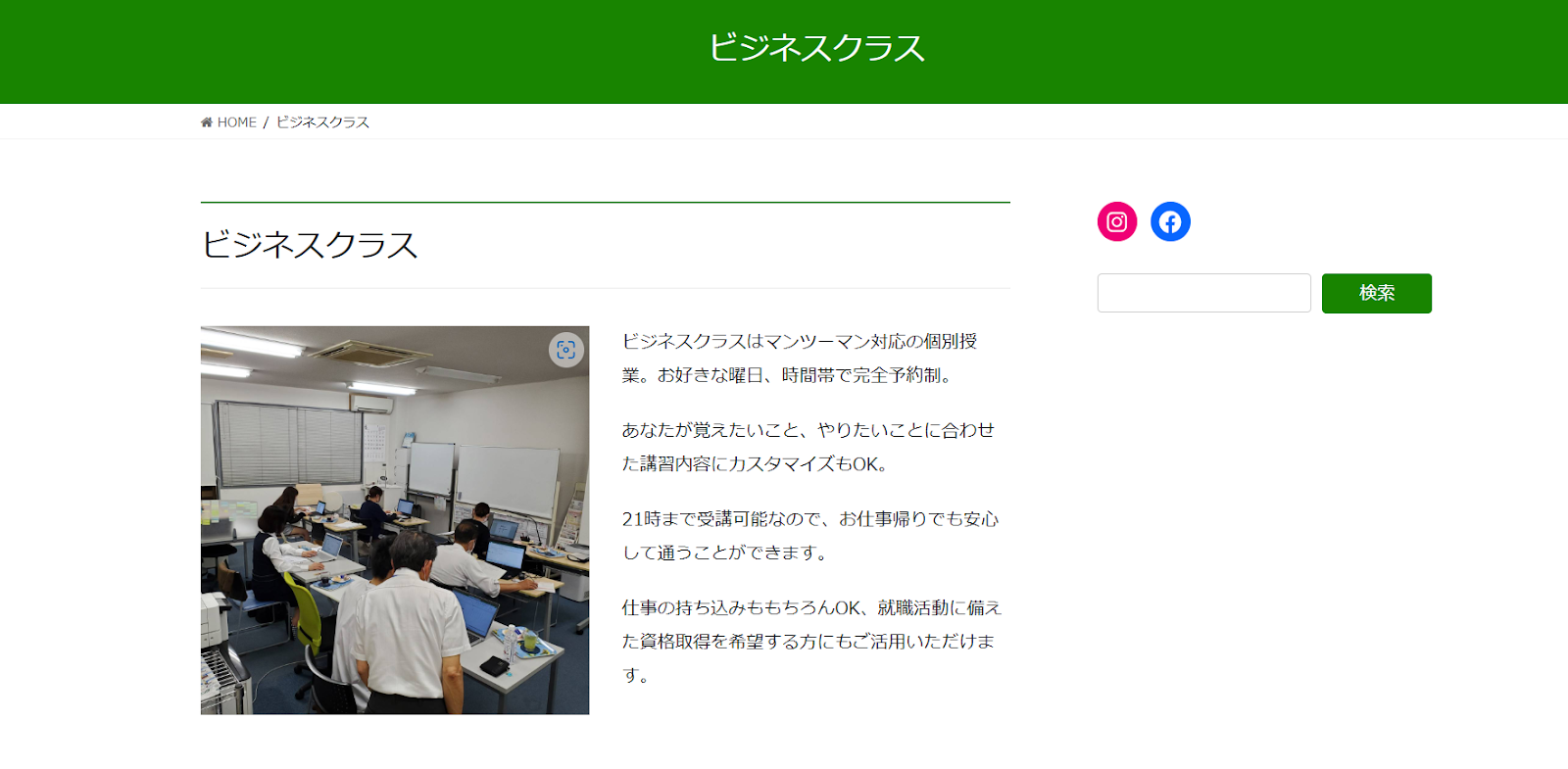 シニアパソコンクラス