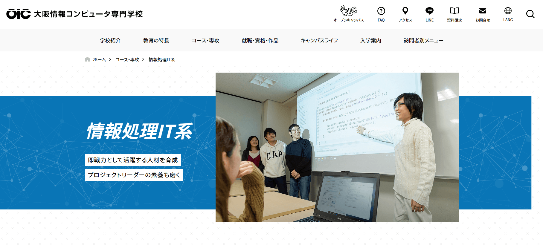 大阪情報コンピュータ専門学校