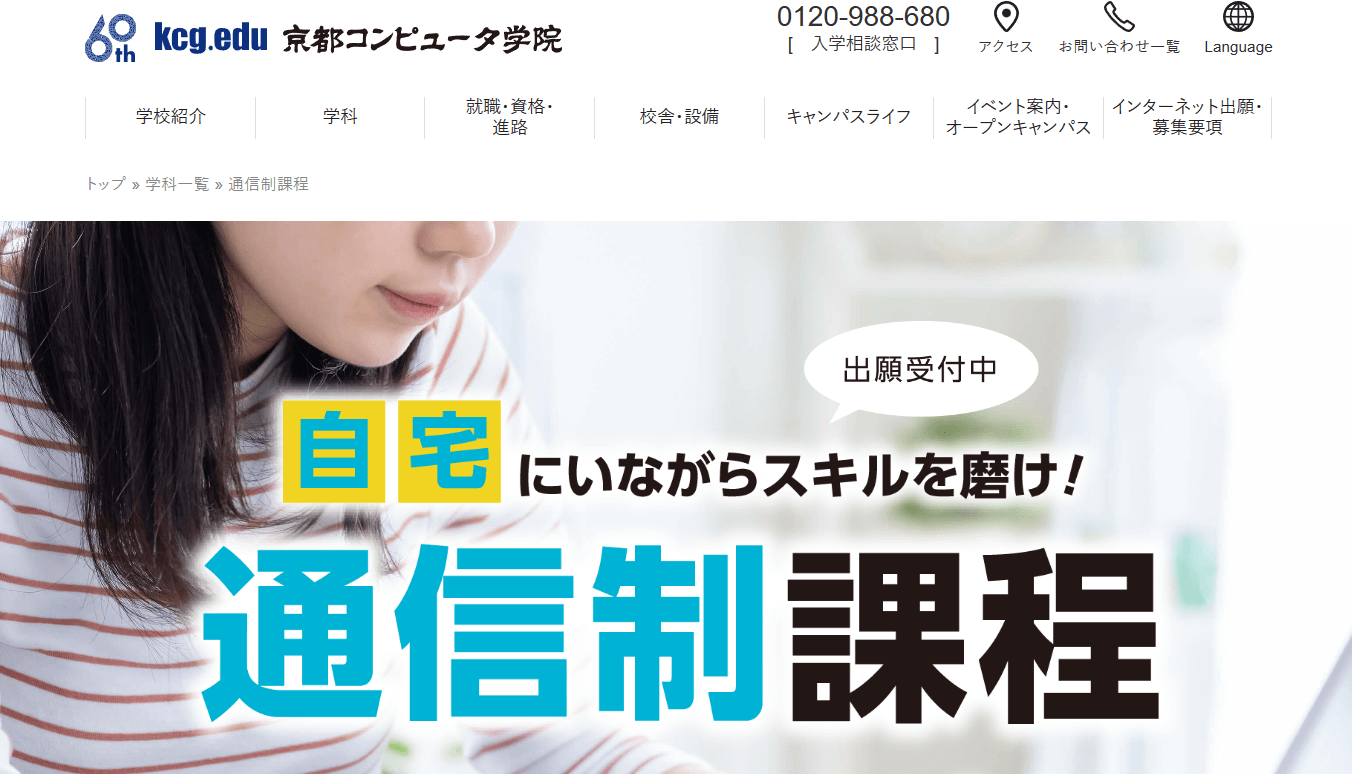 京都コンピュータ学院 国際応用情報学科