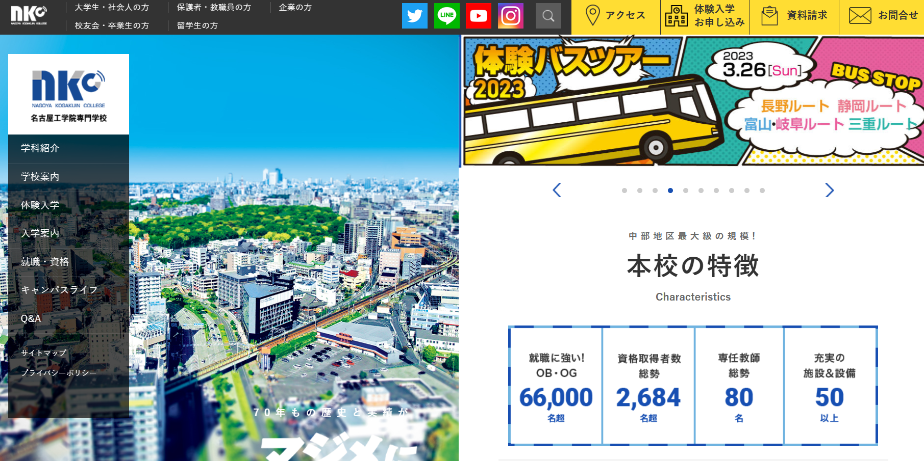 名古屋工学院専門学校