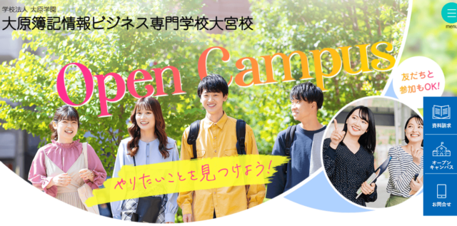 大原簿記情報ビジネス専門学校 大宮校