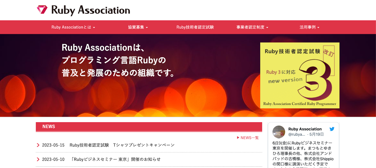 Ruby Association