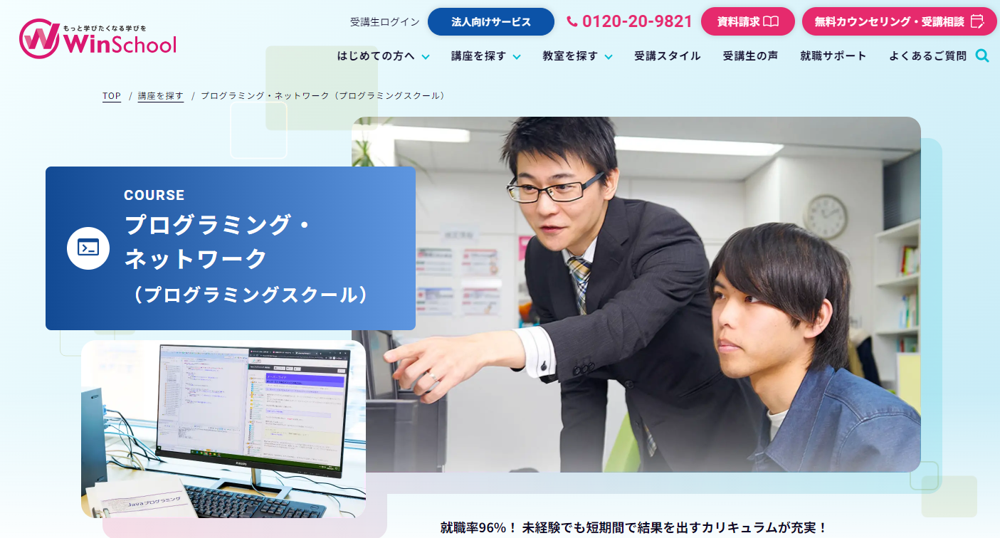 Winスクール