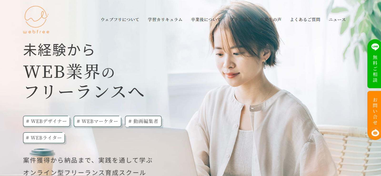webfree（ウェブフリ）