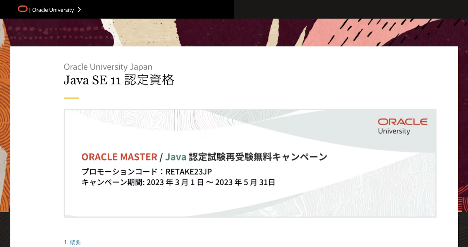 Oracle University「Java SE 11 認定資格」