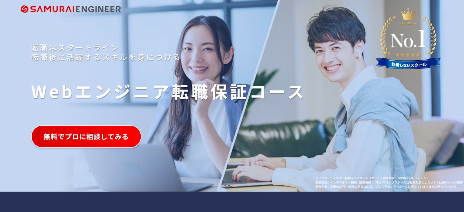 侍エンジニア