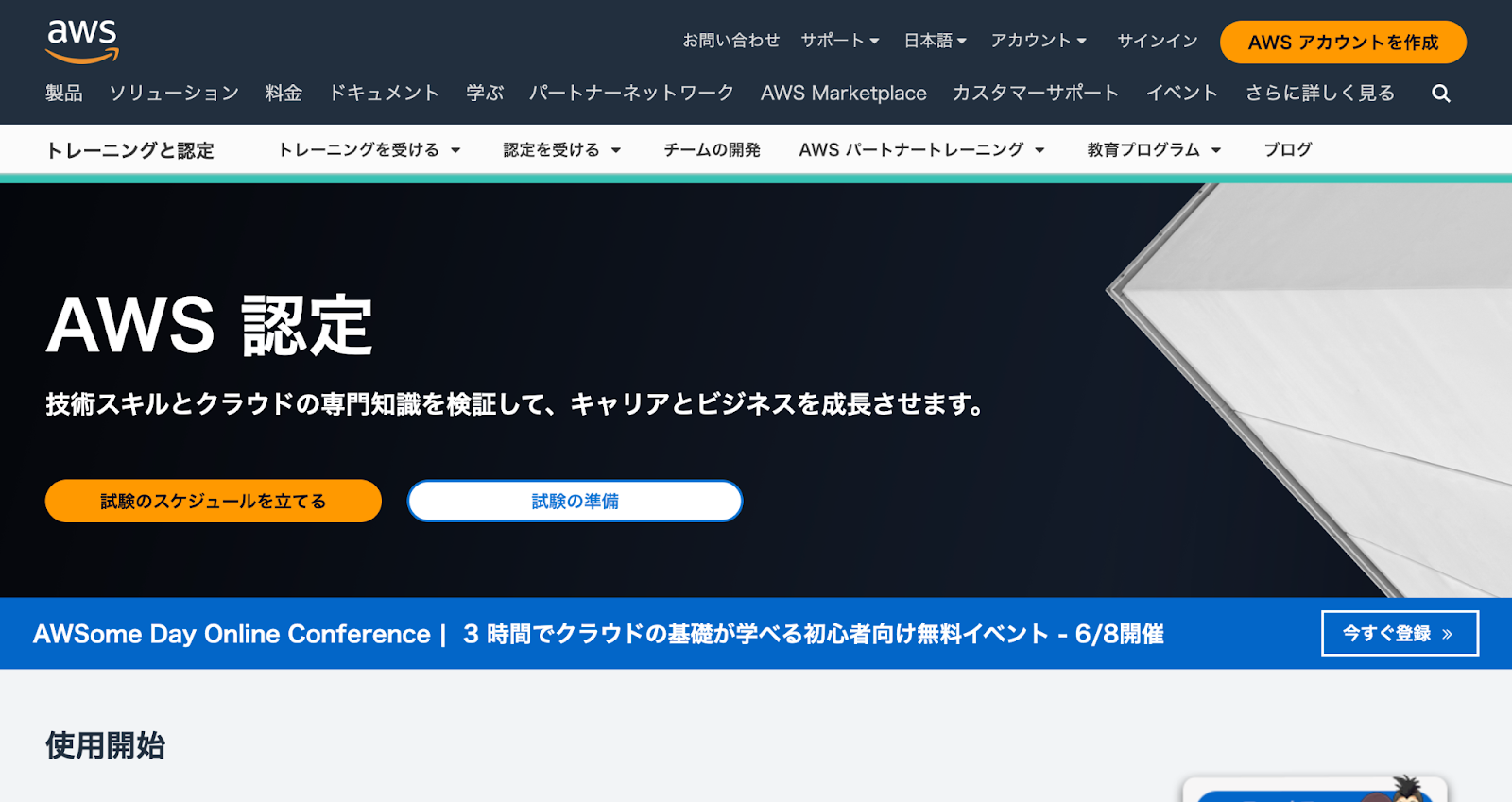 アマゾンウェブサービス