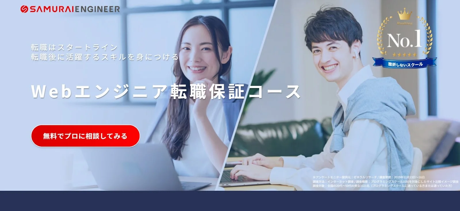 侍エンジニア