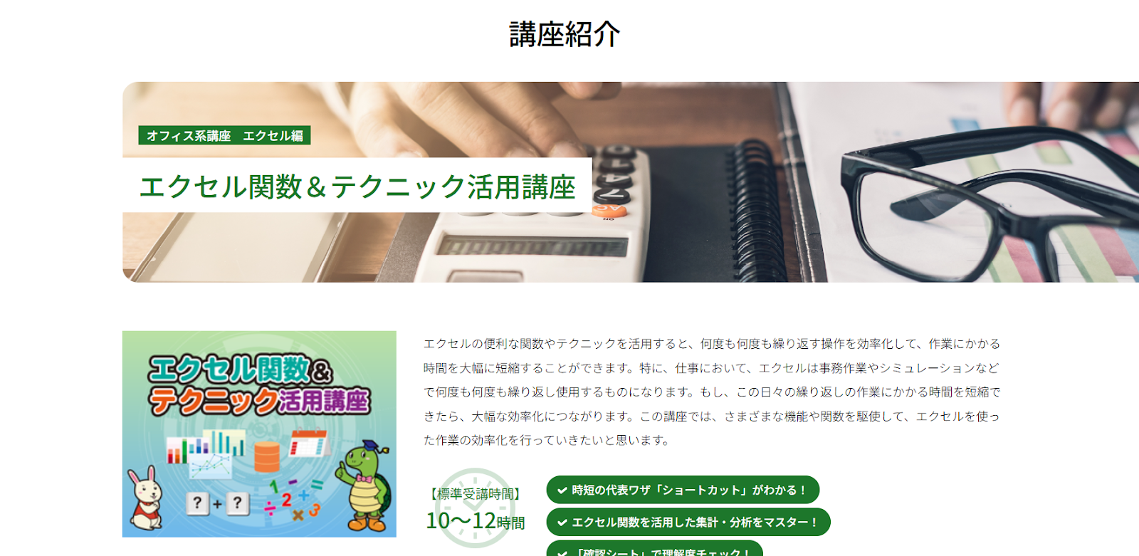 奈良商工会議所パソコン教室