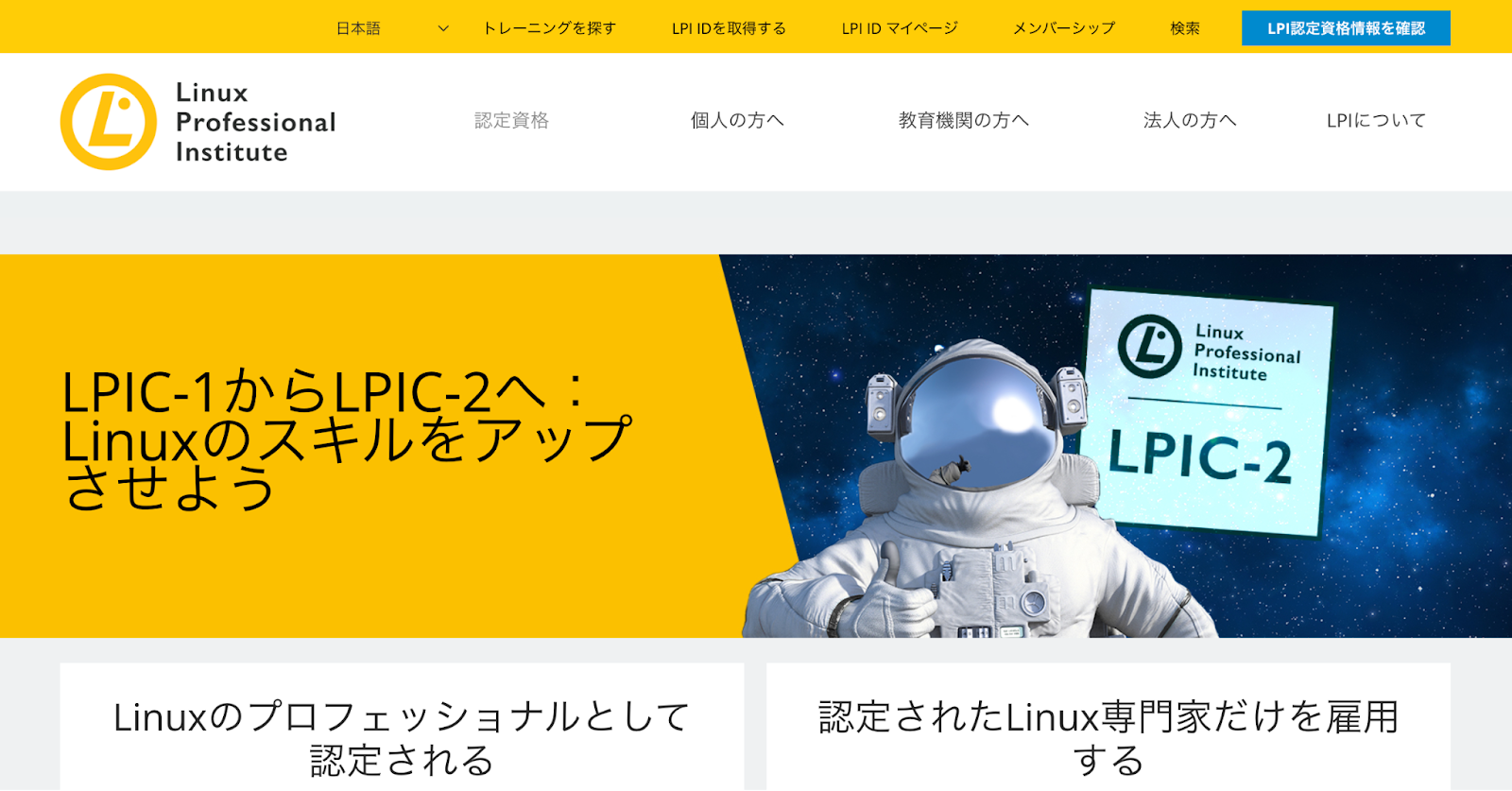 Linux Professional Institute（LPI