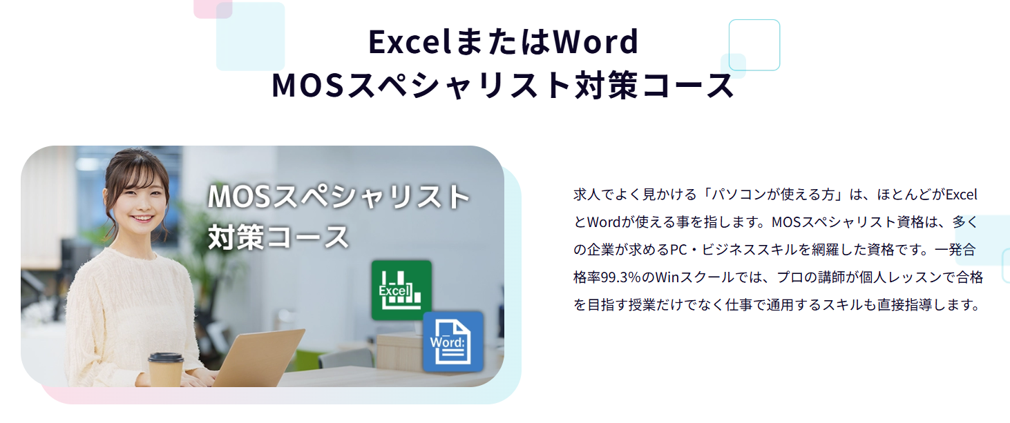 Winスクール