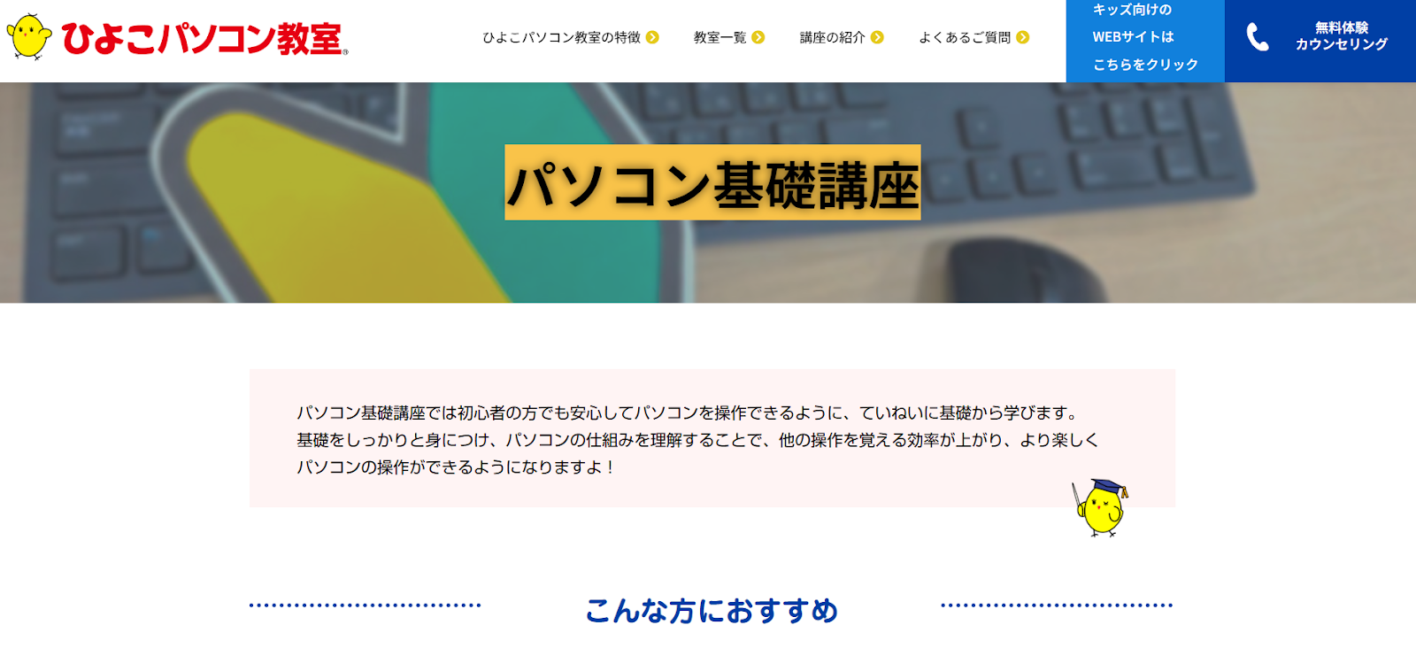 ひよこパソコン教室