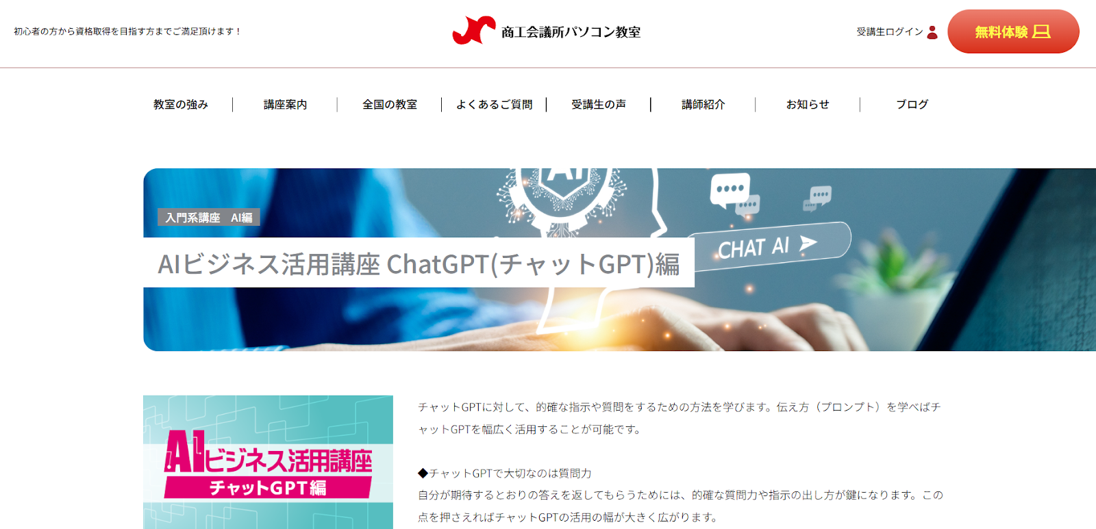諫早商工会議所パソコン教室