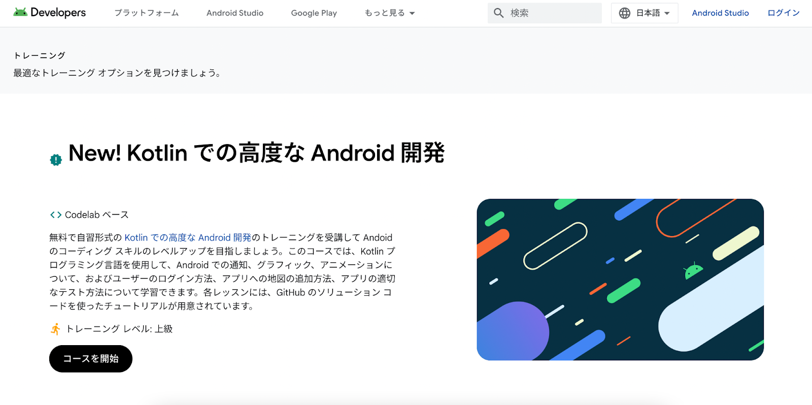 Android Developers