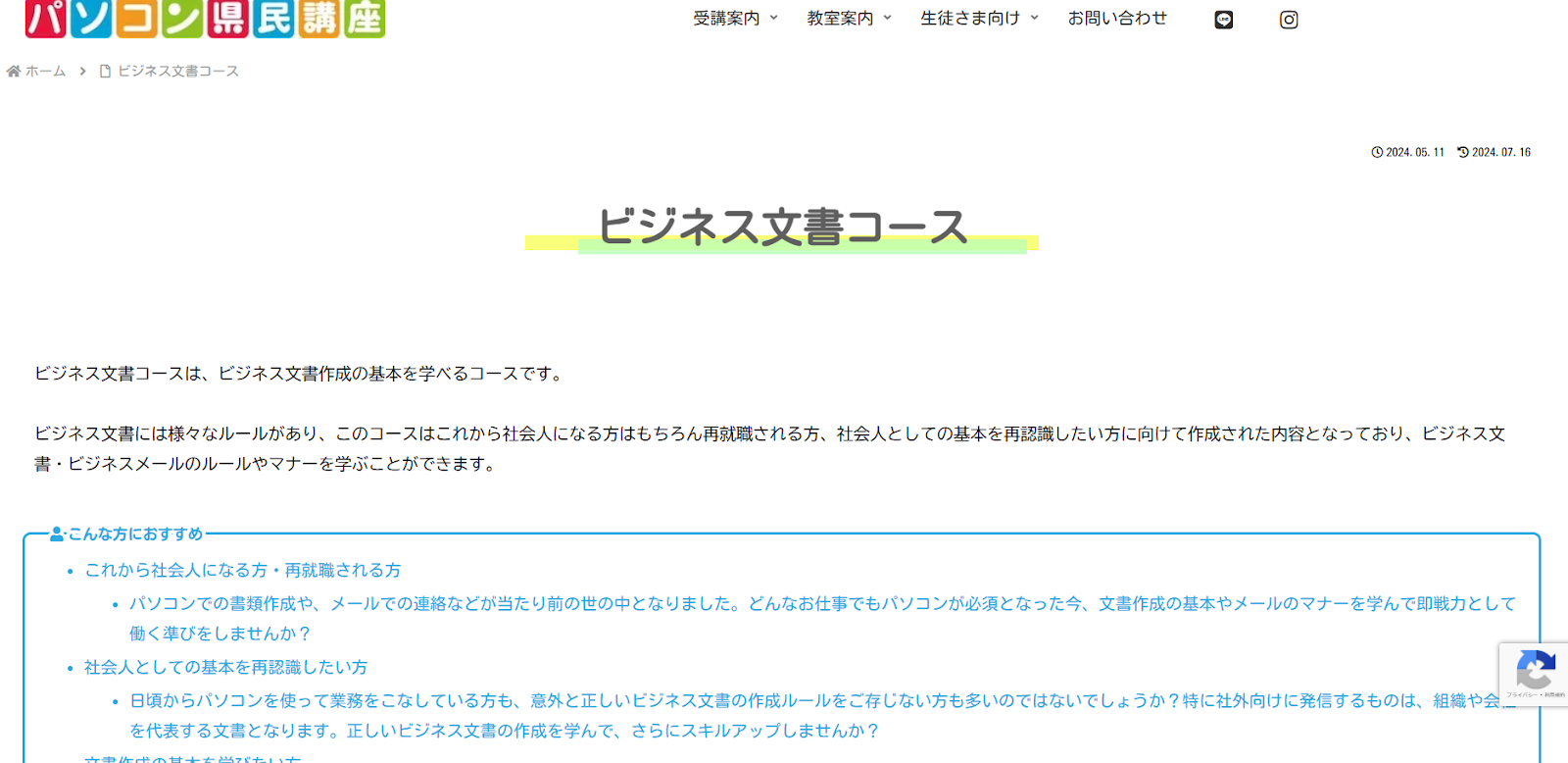 パソコン県民講座