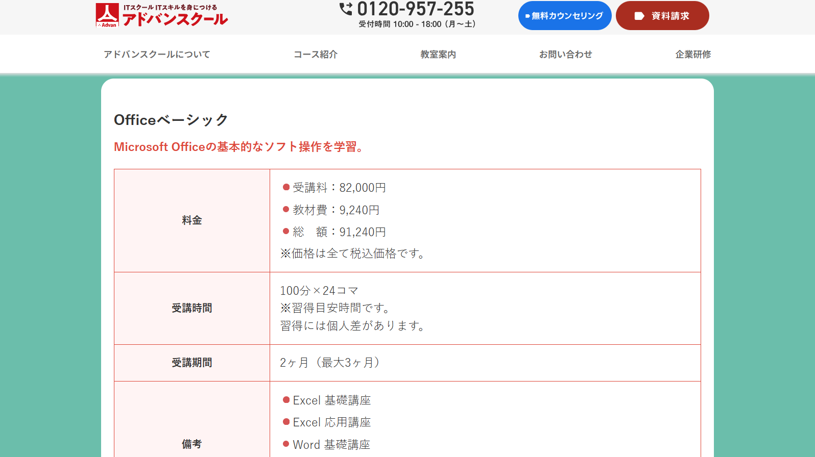 アドバンスクール