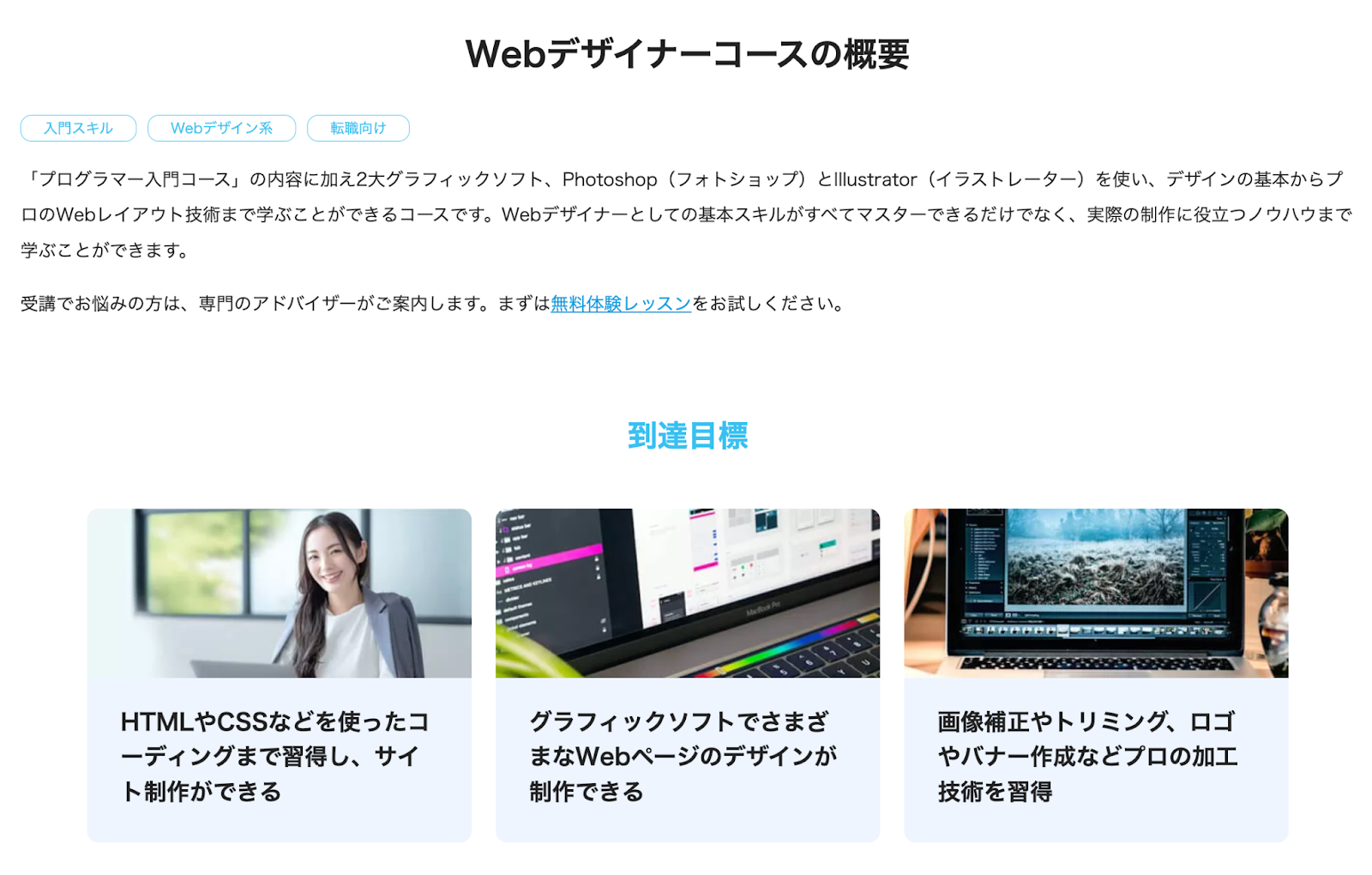 Webデザイナーコース