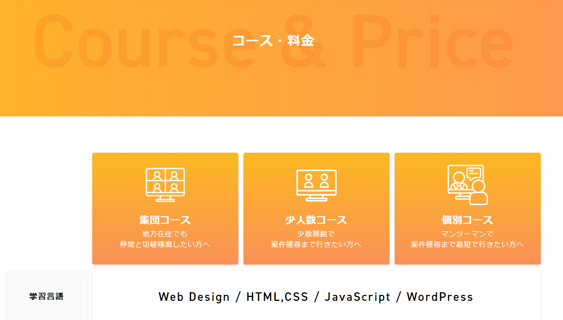 Webデザイン集団コース