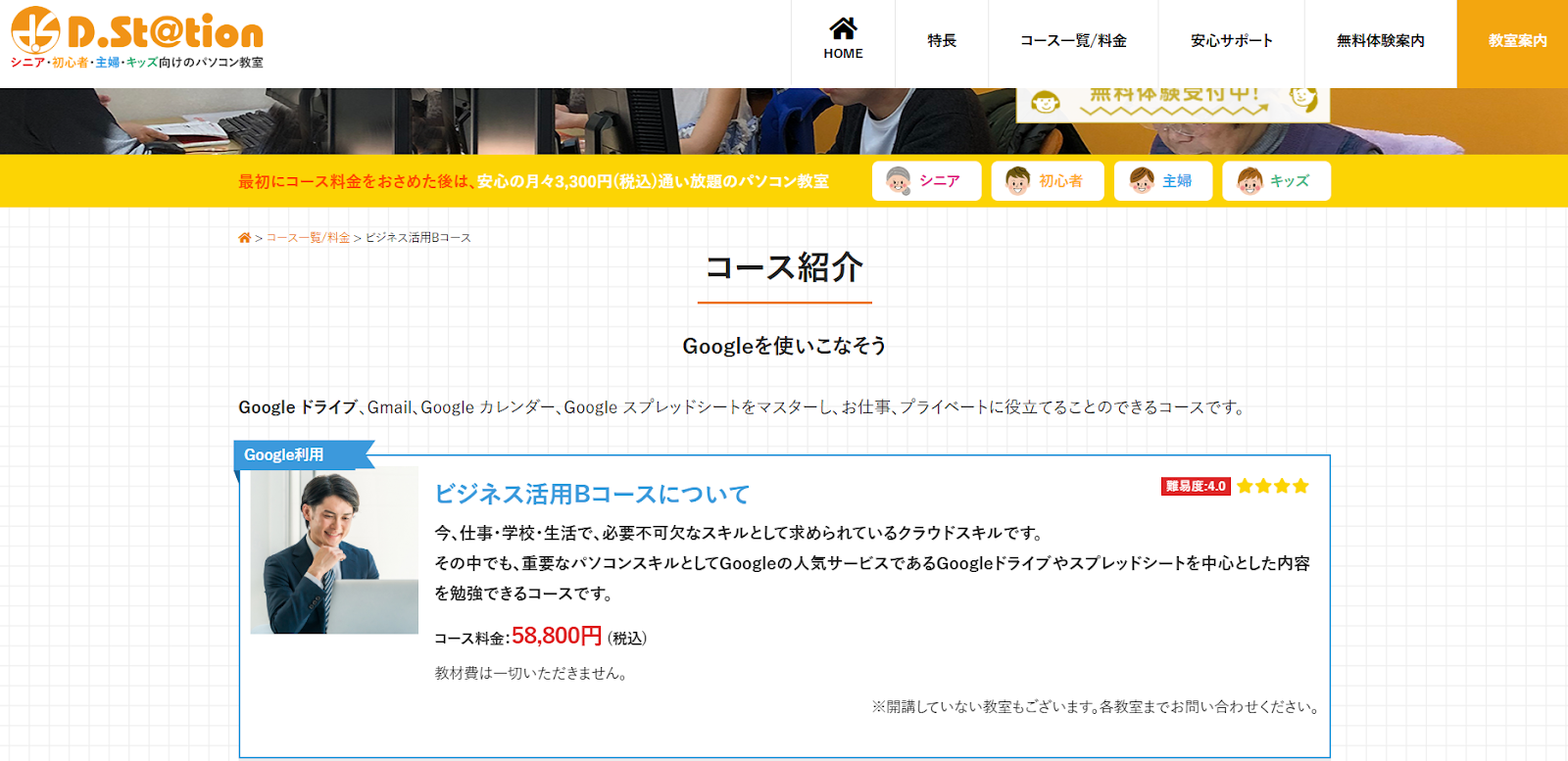 ディードットステーション