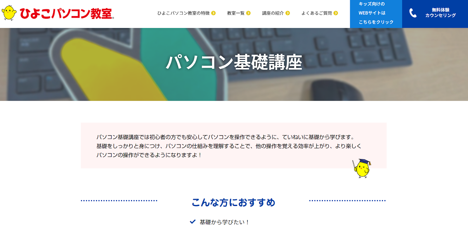 ひよこパソコン教室秋田校