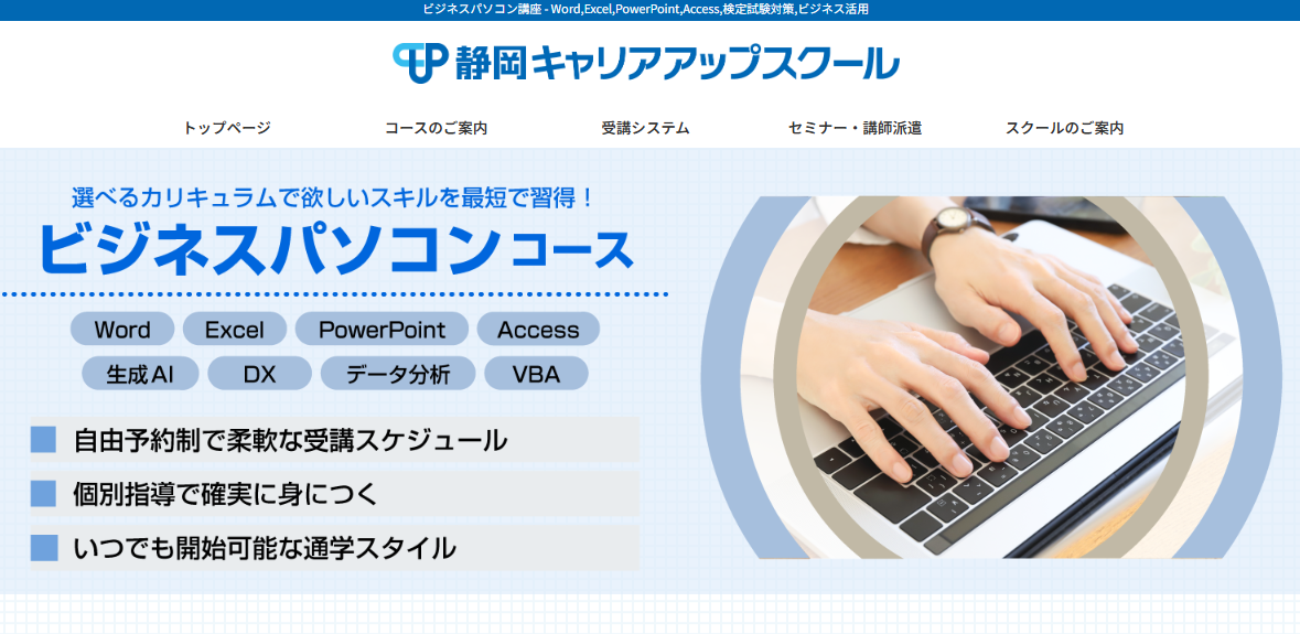 静岡キャリアアップスクール