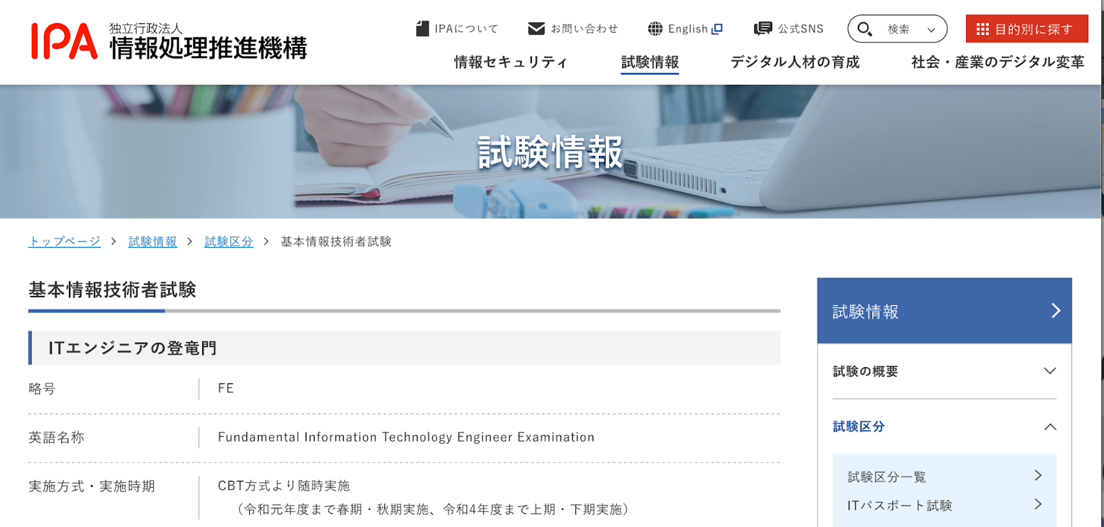 情報処理推進機構「基本情報技術者試験」