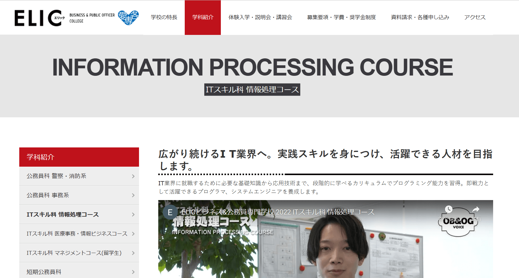 ELICビジネス&公務員専門学校