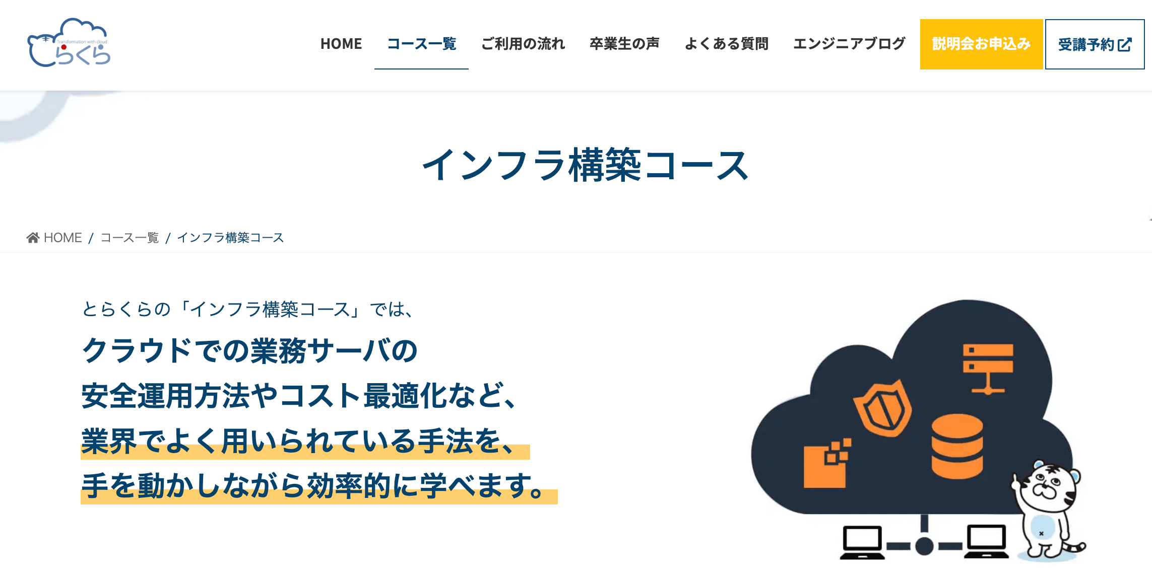 とらくら