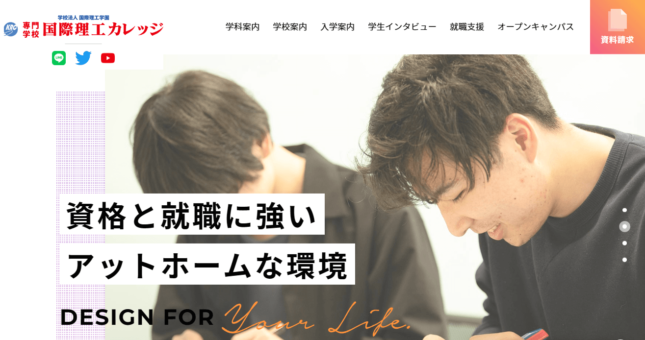 専門学校国際理工カレッジ