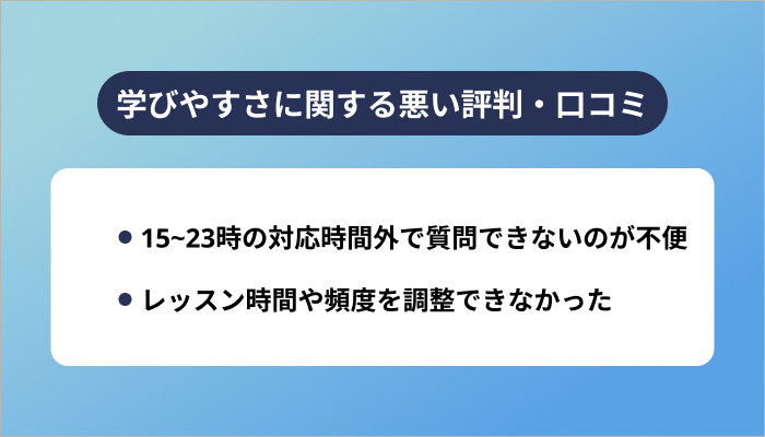 テックアカデミーの学びやすさに関する悪い評判